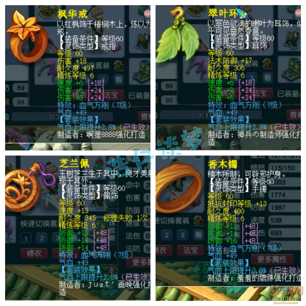 梦幻西游大唐展示装备图片69级