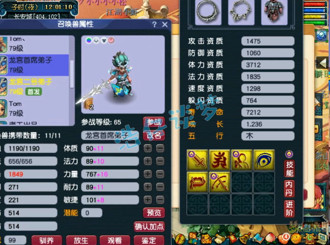 梦幻西游大唐展示装备图片69级