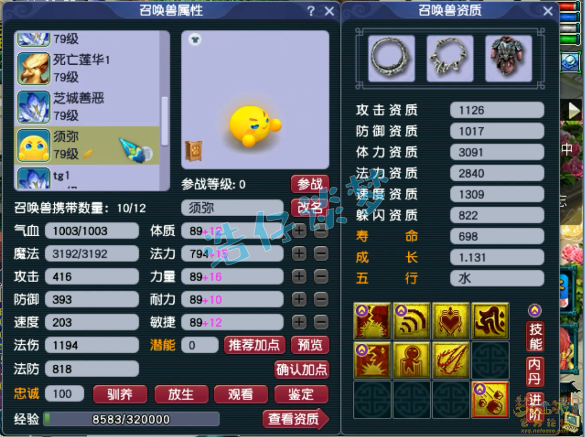 梦幻西游地府展示图69级