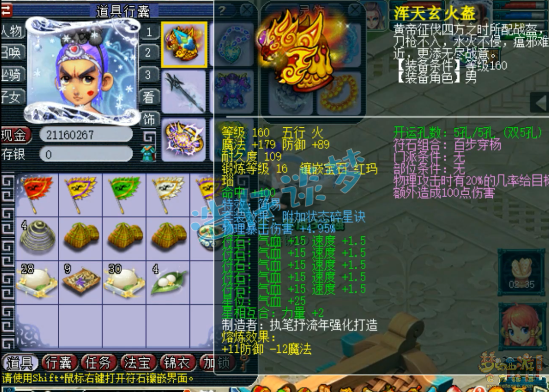 梦幻西游159级凌波城物爆装备搭配