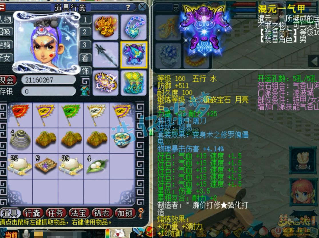 梦幻西游159级凌波城物爆装备搭配