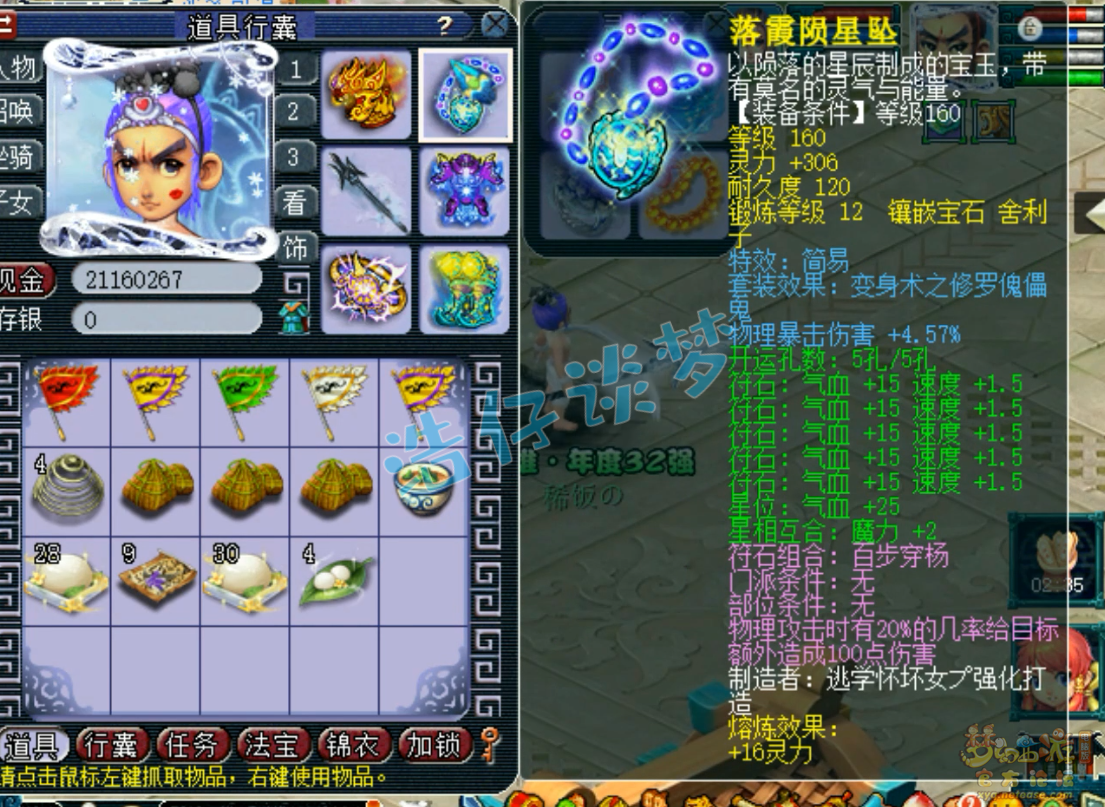 梦幻西游159级凌波城物爆装备搭配