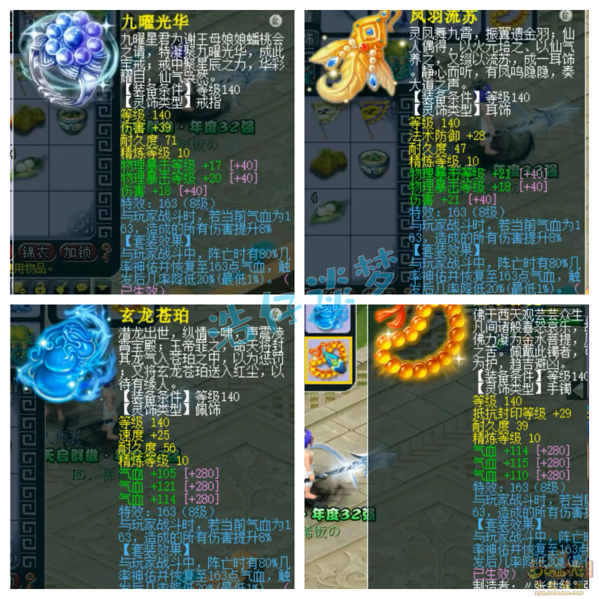 梦幻西游159级凌波城物爆装备搭配