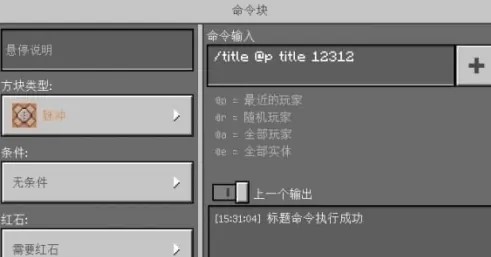 我的世界怎么用指令把字幕显示在屏幕上