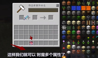 我的世界怎么给物品附魔多种属性