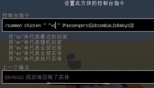 我的世界鸡骑士指令怎么用