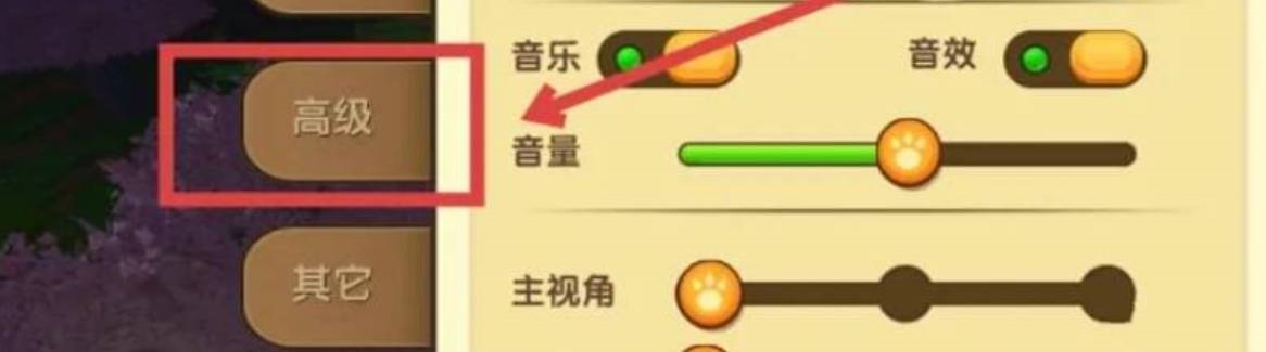 迷你世界怎么改变画质