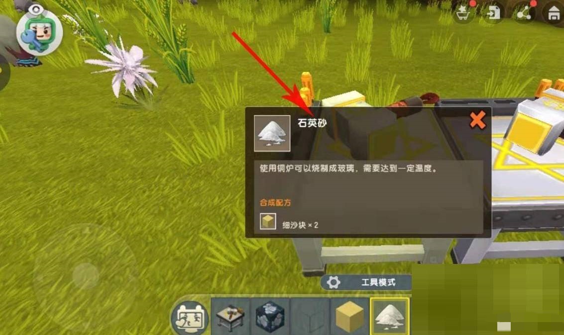 迷你世界石英砂怎么做出来的