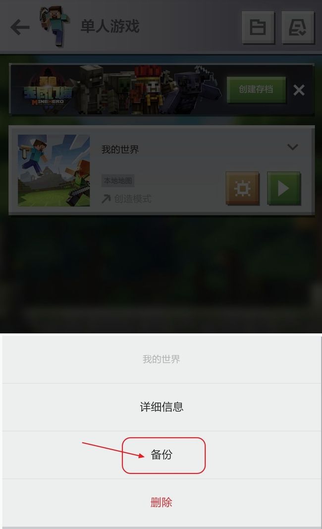 我的世界怎么将存档转移到另一部手机