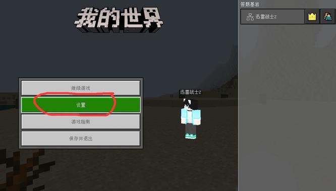 我的世界怎样更改摇杆控制方式