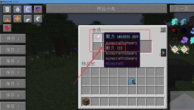 我的世界怎么把附魔效果移出