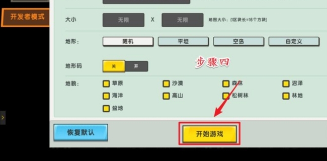 迷你世界创造怎么变成黑天