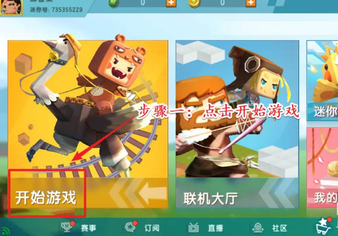 迷你世界怎么改成生存模式