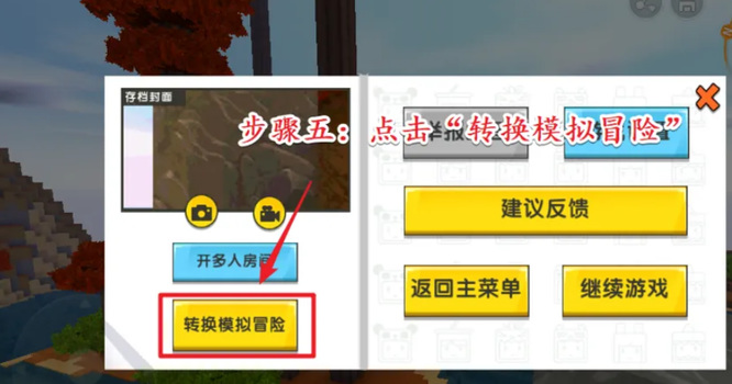 迷你世界怎么改成生存模式