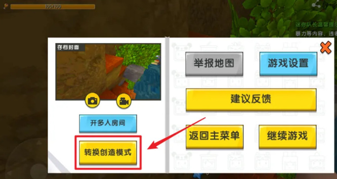 迷你世界怎么改成生存模式