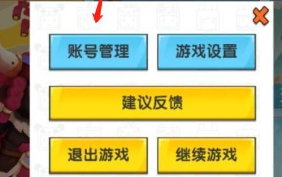 迷你世界怎么重登账号