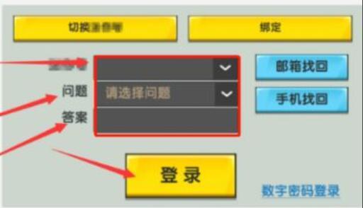 迷你世界怎么重登账号