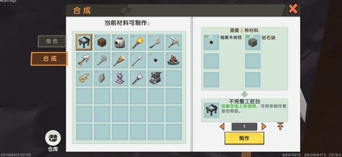 迷你世界完整工匠台怎么升级