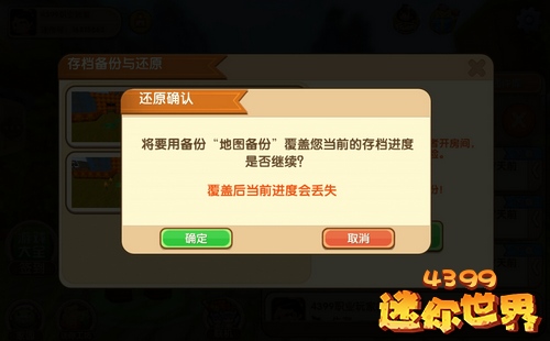 迷你世界备份存档在哪里