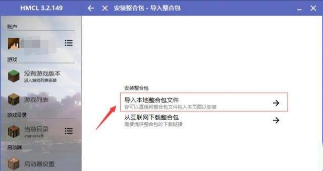 我的世界怎么把启动器和整合包合并