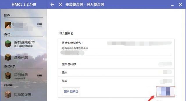 我的世界怎么把启动器和整合包合并