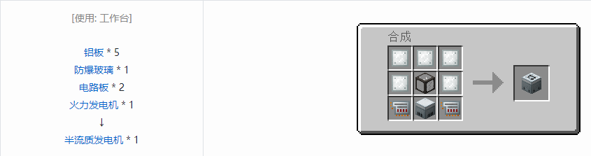 我的世界科技复兴发电设备合成表大全