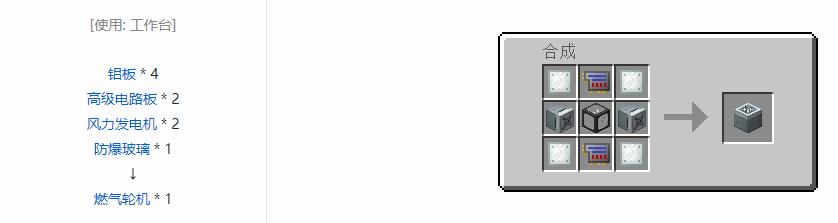 我的世界科技复兴发电设备合成表大全