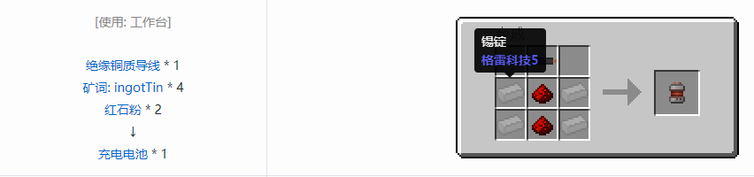 我的世界科技复兴储电设备合成表大全