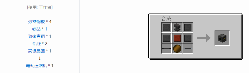 我的世界星系模组机器合成表大全