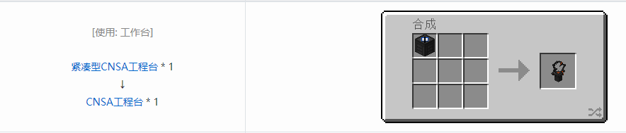 我的世界星系模组机器合成表大全