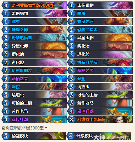 炉石传说32.0.3版本快攻蛋猎卡组代码分享