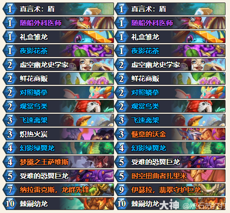 炉石传说32.0.3版本开门龙牧卡组代码分享