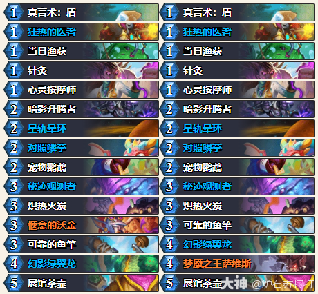 炉石传说32.0.3版本快攻牧卡组代码分享