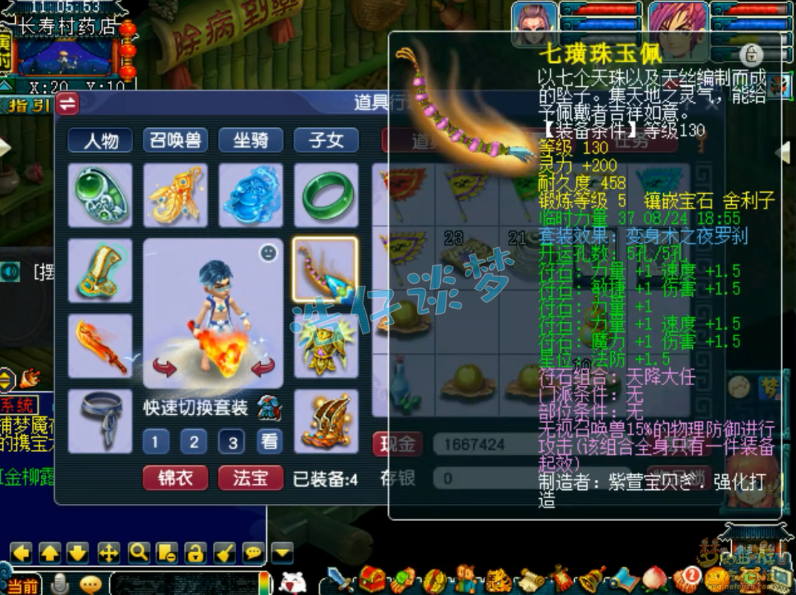 梦幻西游骷髅大唐159装备怎么选