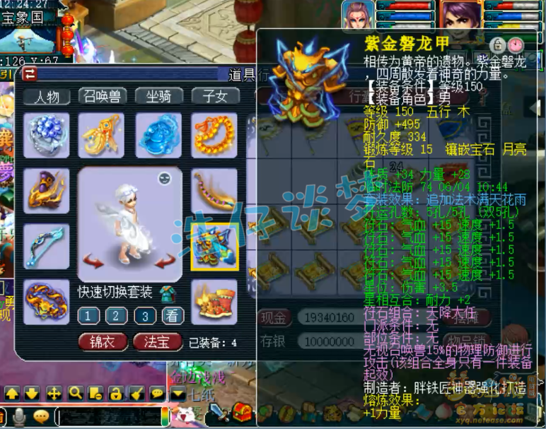 梦幻西游花果山装备选择159