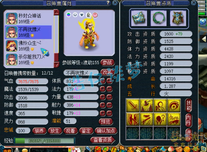 梦幻西游花果山装备选择159