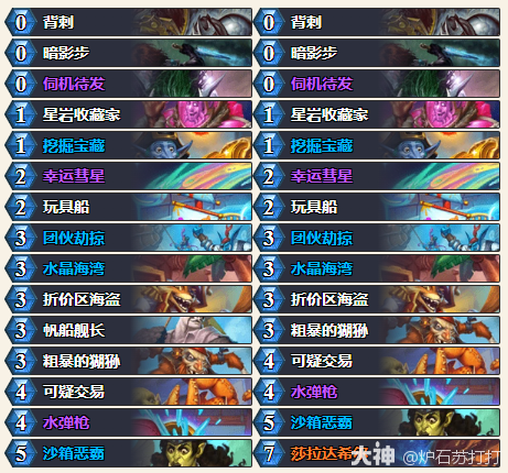 炉石传说32.0.3版本海盗贼卡组代码分享