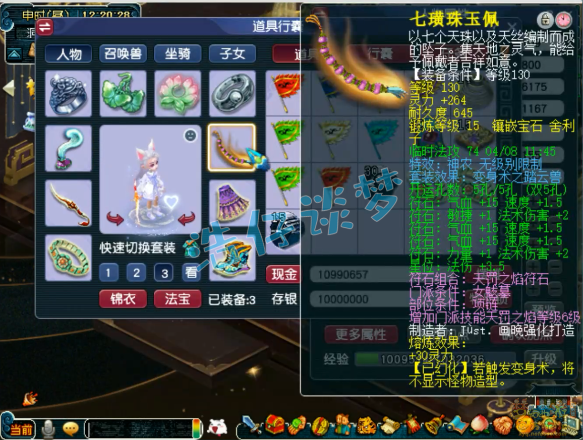 梦幻西游109级女魃墓属性面板多少够用