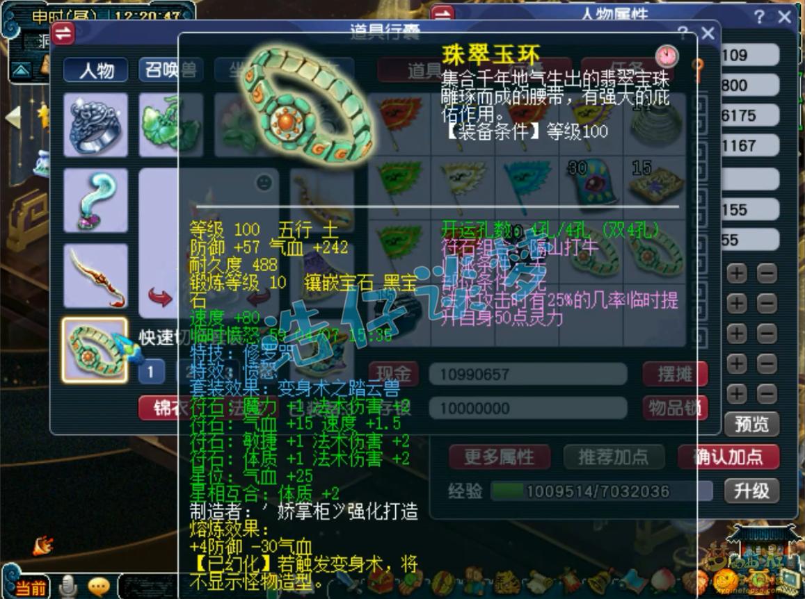 梦幻西游109级女魃墓属性面板多少够用