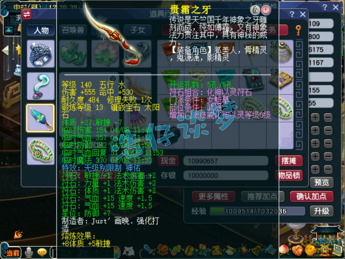 梦幻西游109级女魃墓属性面板多少够用