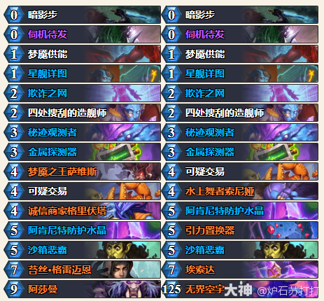 炉石传说32.0.3版本星舰贼卡组代码分享