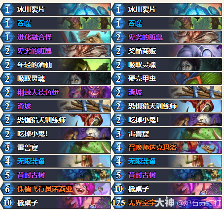 炉石传说32.0.3版本亡语术卡组代码分享