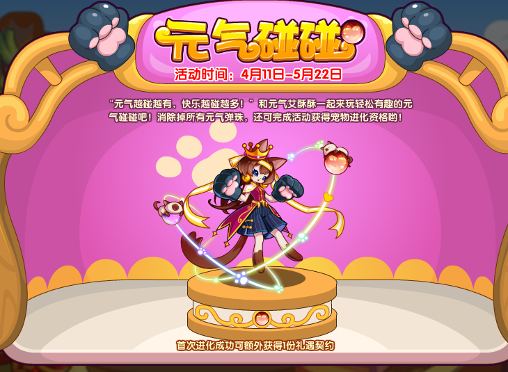 洛克王国4月11日更新内容公告