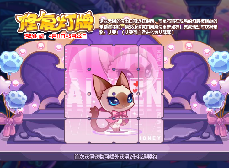 洛克王国4月11日更新内容公告