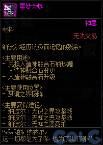 DNF噩梦余烬有什么用