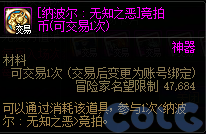 DNF纳波尔无知之恶竞拍币有什么用