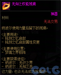 DNF无知之权能残痕有什么用