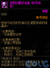 DNF凝聚的噩梦结晶有什么用