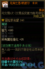 DNF无知之恶纳波尔卡片属性是什么