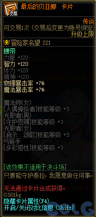 DNF最后的贝亚娜卡片属性是什么